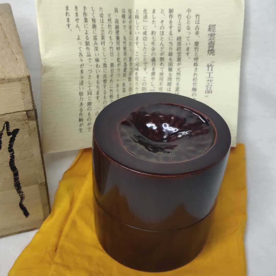Amazon.co.jp: 茶道具 中棗 竹製 綾部経雲齋作 共箱 栞 品 旧家蔵出し